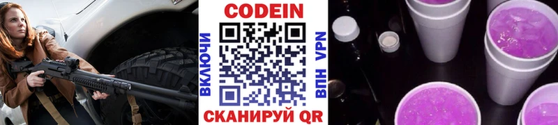 Кодеиновый сироп Lean Purple Drank  гидра вход  Кадников 